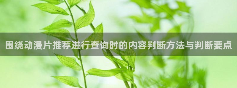 动漫之家社区版最新